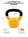 Гиря BRONZE GYM в виниловой оболочке 8 кг